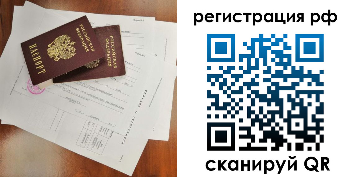 временная регистрация купить в Барабинске