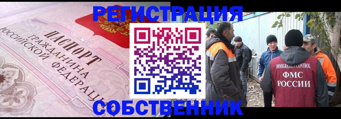 временная регистрация для школы в Барабинске